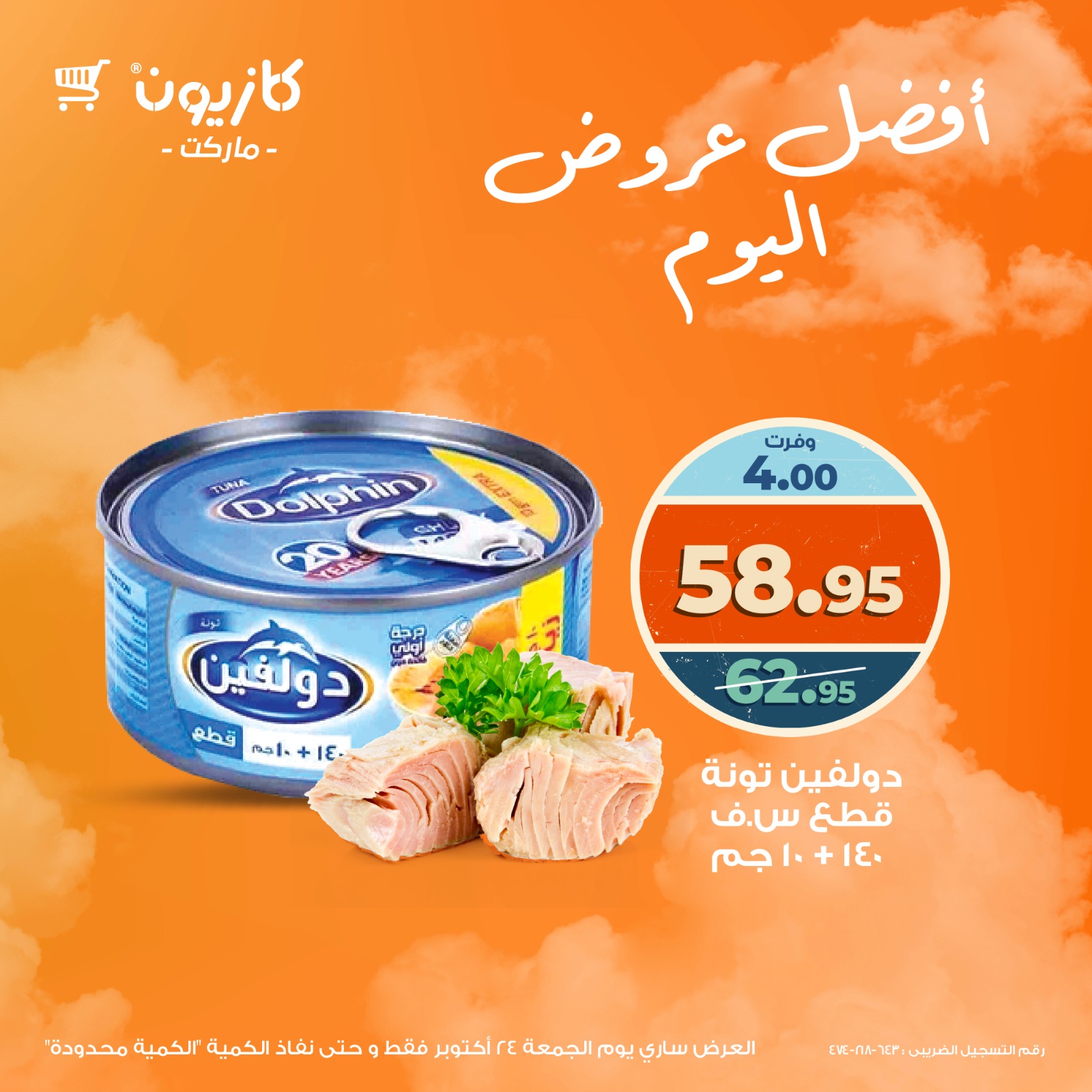 kazyon offers from 23oct to 2oct 2025 عروض كازيون من 23 أكتوبر حتى 2 أكتوبر 2025 صفحة رقم 4